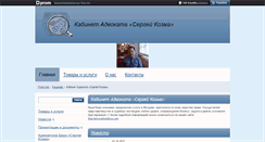 Desktop Screenshot of advocatmoldova.prom.md